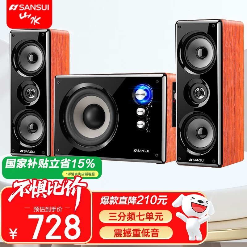 山水GS-6000电竞音响直降230元