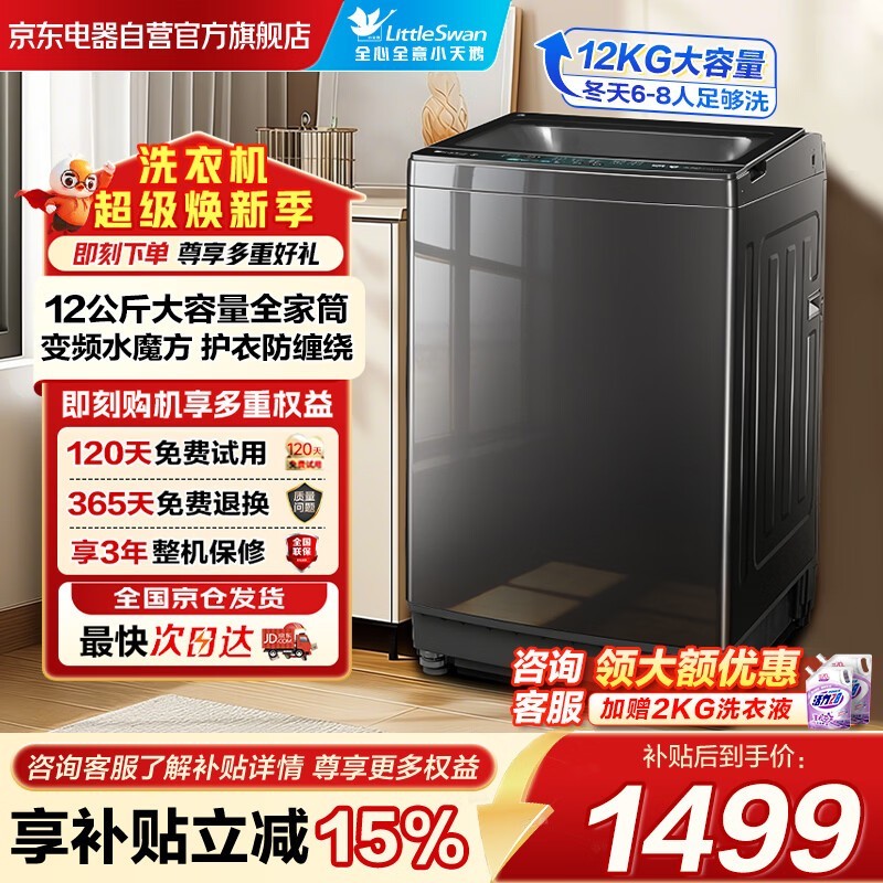 小天鹅12kg水魔方洗衣机直降近400元