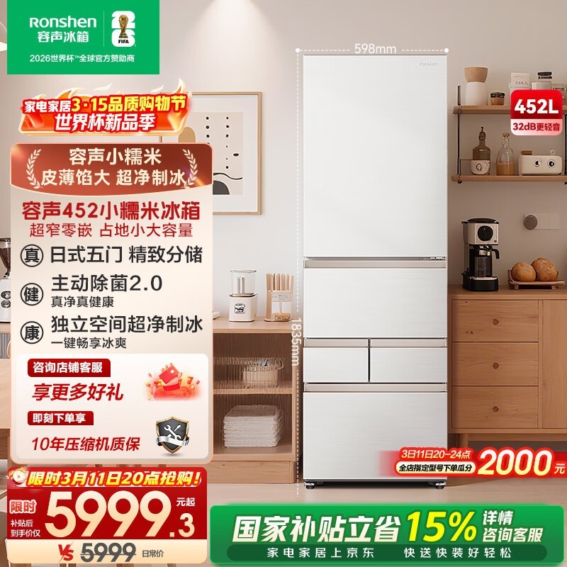 容声452L风冷日式冰箱活动价低至5386元
