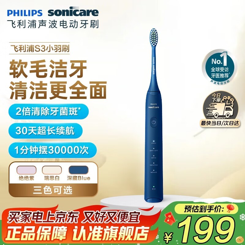 飞利浦Sonicare HX2471牙刷135元