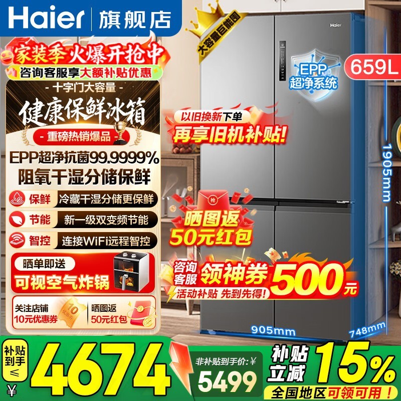 海尔659L风冷十字冰箱直降2100元