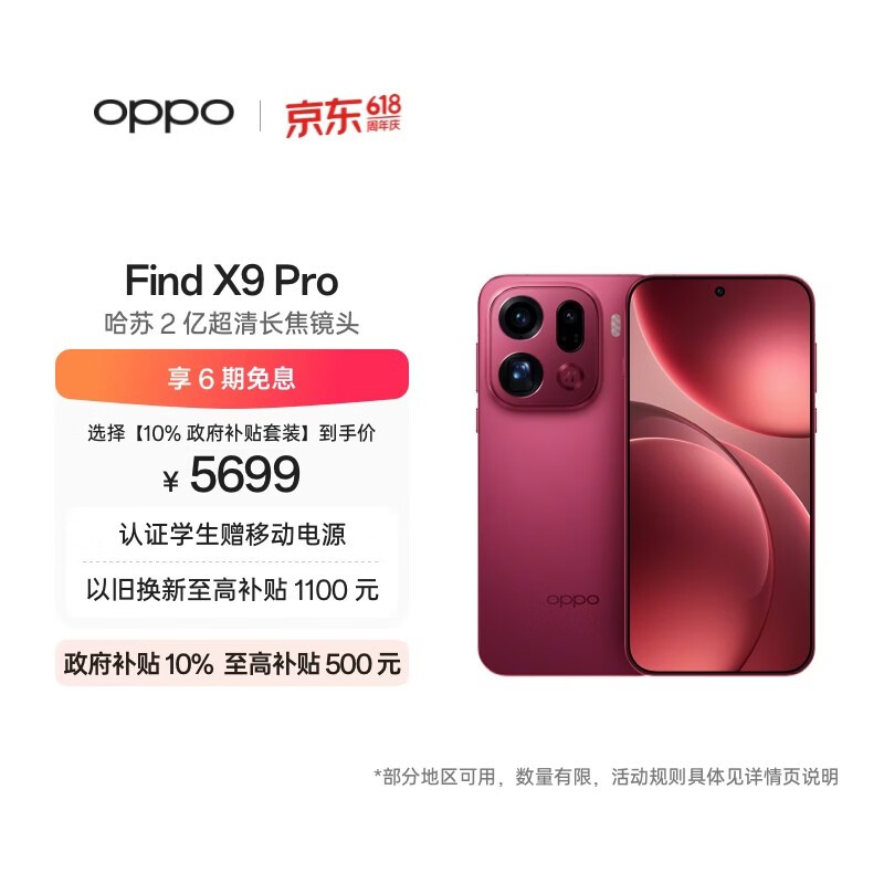OPPO Find X9 Pro(16GB/1TB)