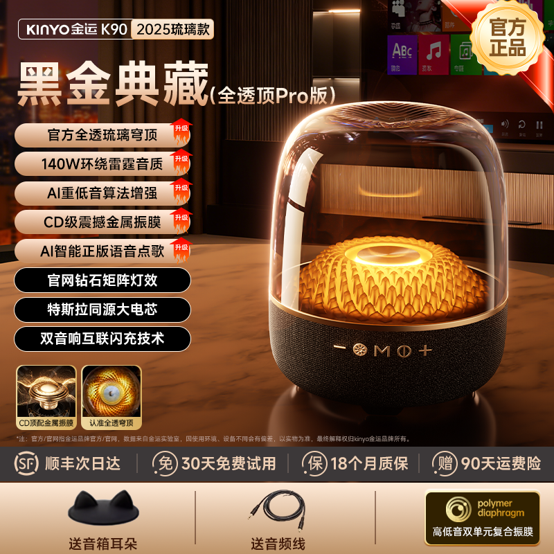 金运 音响蓝牙音箱2026新款水晶家用客厅环绕音质华强北礼物电脑曼哈顿