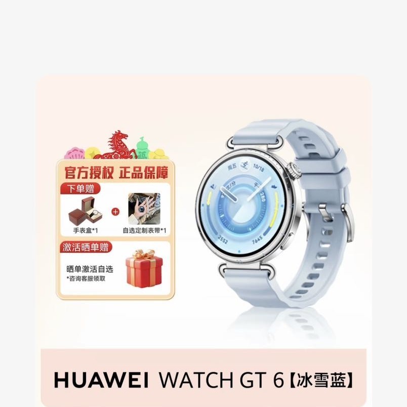 华为 WATCH GT5 智能手表 41mm 冰雪蓝氟橡胶表带