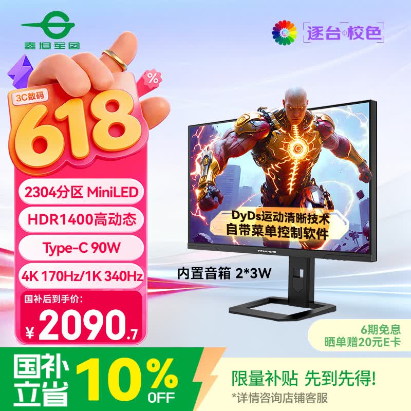 泰坦军团27英寸 2304分区MiniLED 4K 170Hz双模340Hz DyDs 0.3ms HDR1400 Type-C 90W电竞显示器P275MV MAX