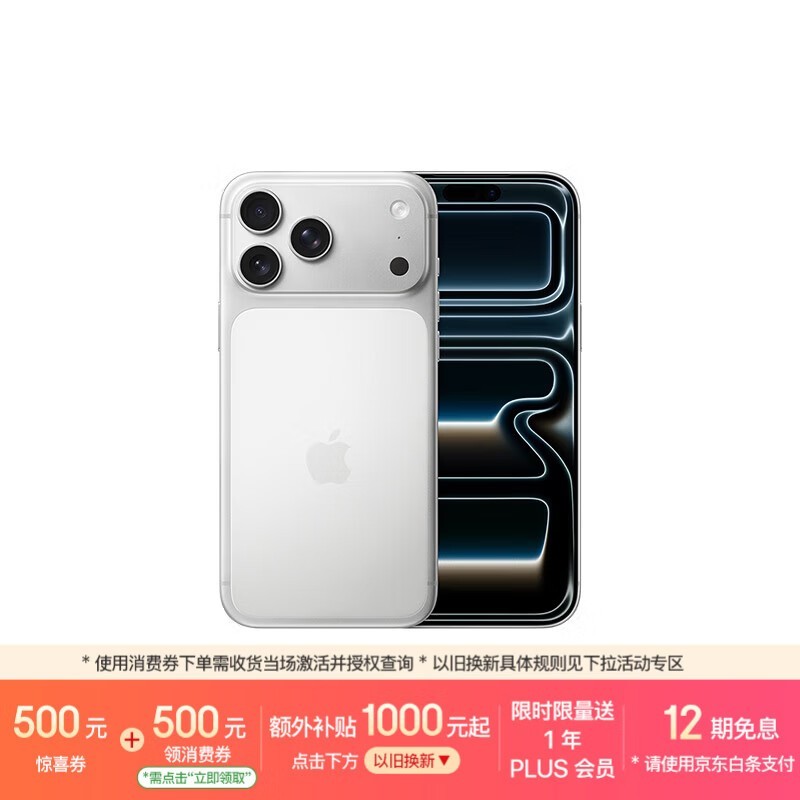 Apple/苹果  iPhone 17 Pro Max 256GB 银色 支持移动联通电信5G 双卡双待手机