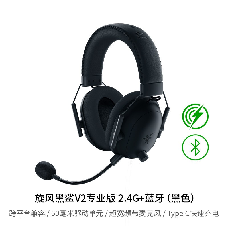 雷蛇 旋风黑鲨V2专业版无线耳机285