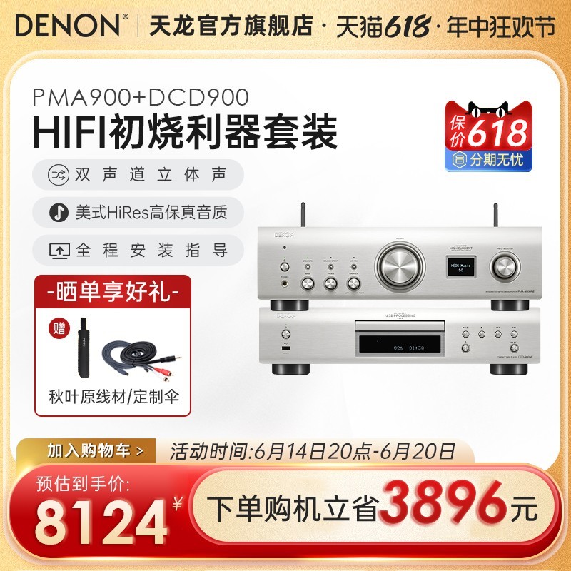 DENON PMA-900NE发烧HIFI流媒体功放机大功率立体声放大器