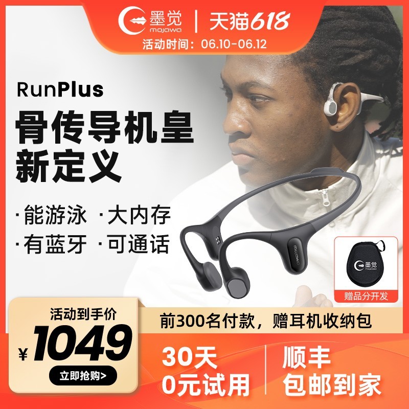 MOJAWA 不入耳 骨传导蓝牙运动耳机