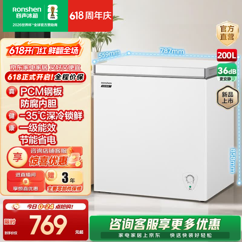 容声200L冰柜京东特惠,低至549元