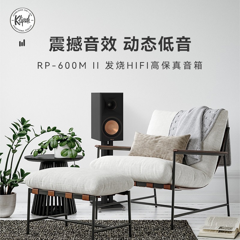 杰士 RP-600M II 高保真 无源HiFi书架音箱