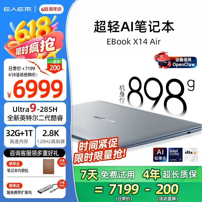 E人E本X14 Air AI超轻薄本5613元
