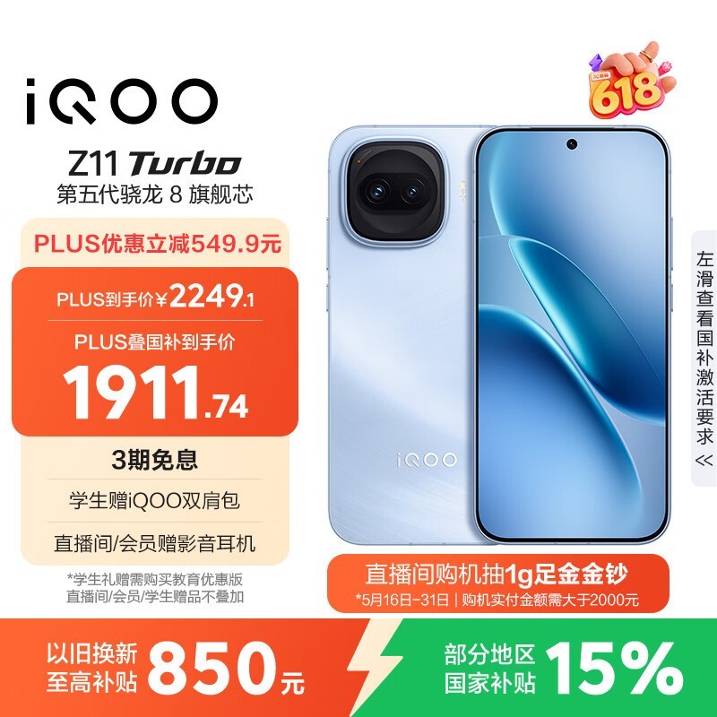 iQOO Z11 Turbo(12GB/256GB)