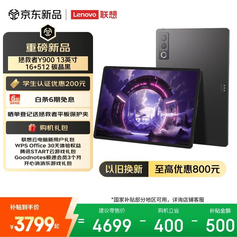 ���� ������Y900 13��16GB/512GB��