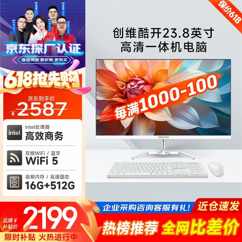酷开 AW23(N5095/16GB/512GB/WiFi 5G版)