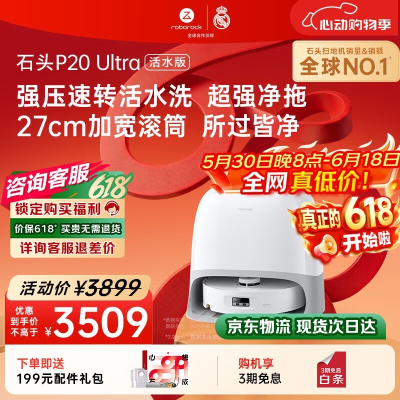 石头P20 Ultra活水版扫拖一体机优惠来袭