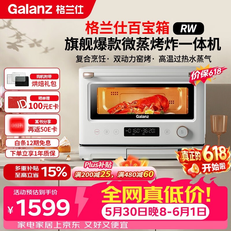 格兰仕RW微波炉优惠来袭,低至818元