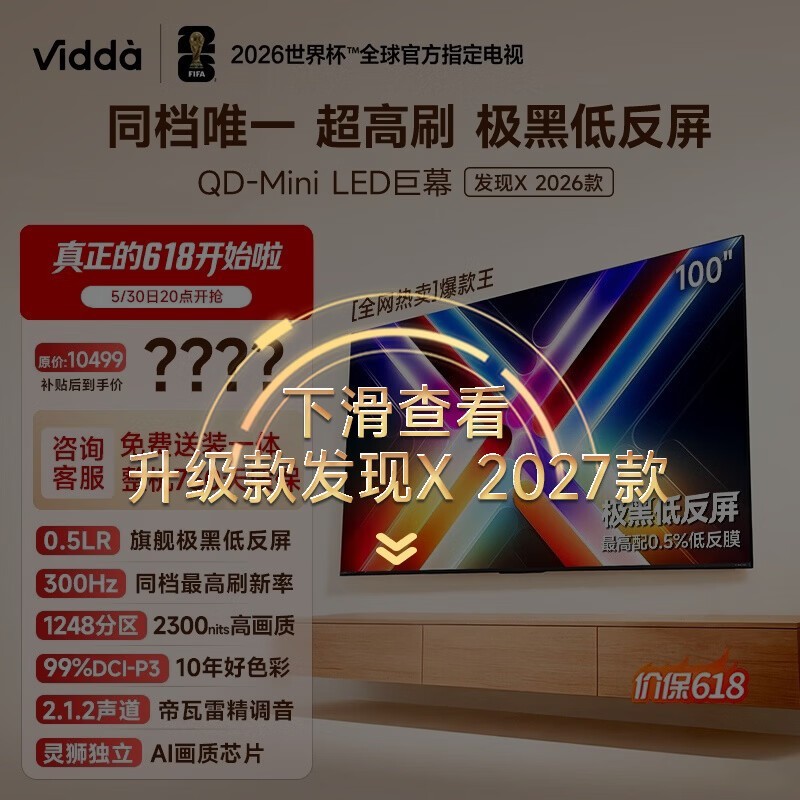 Vidda 100 英寸液晶电视促销,低至 7294.82 元