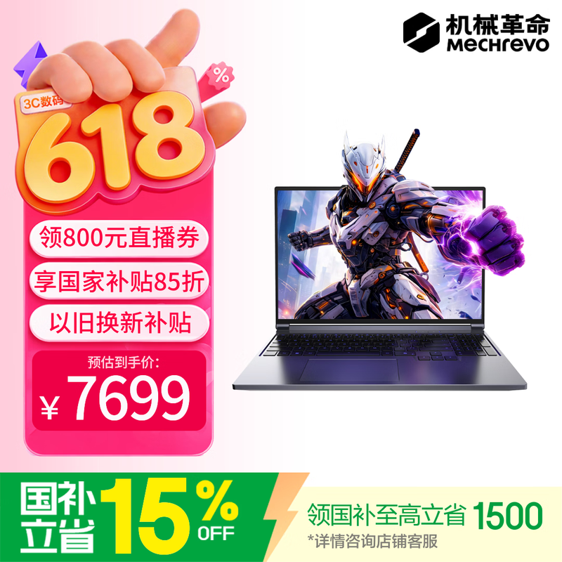 机械革命极光X游戏本6431元