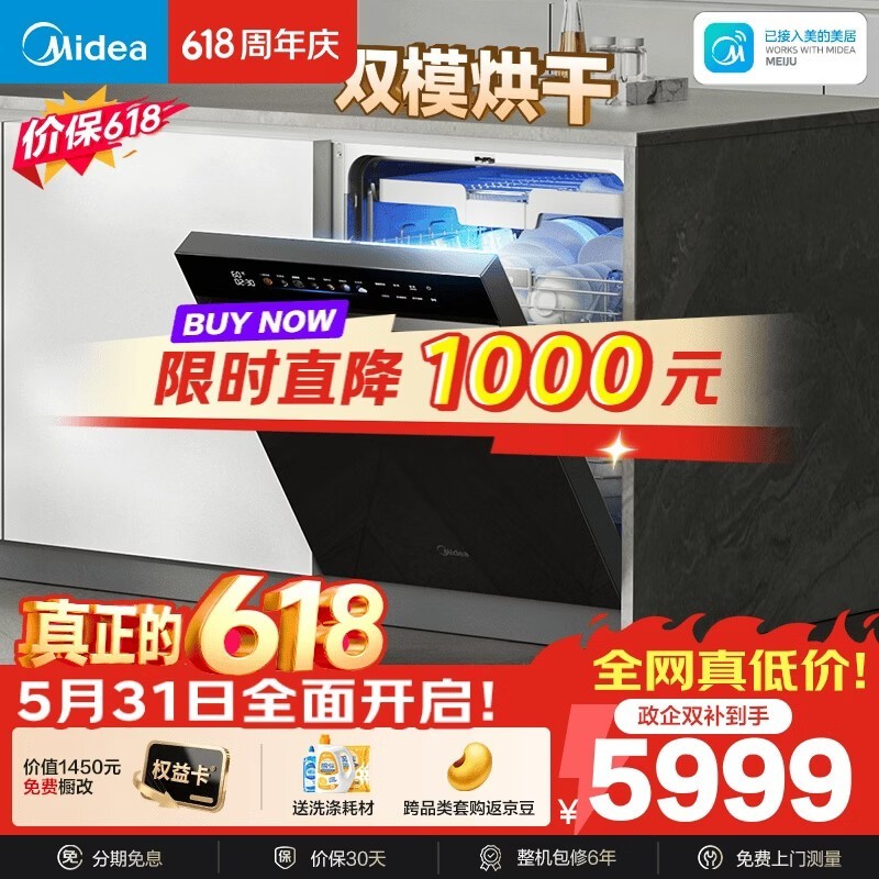 美的GX1200Max洗碗机,到手仅4569元