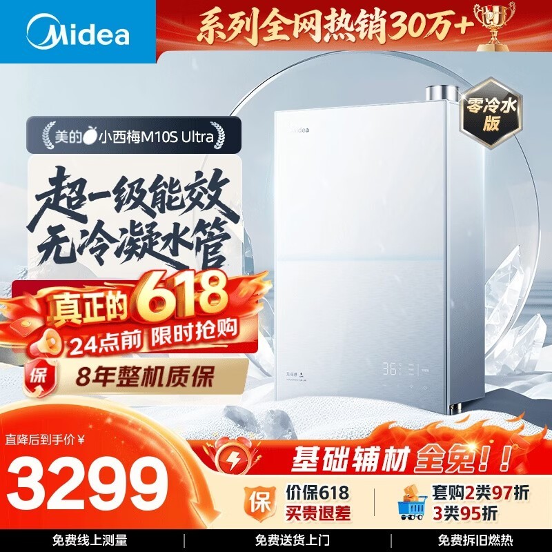美的16L燃气热水器特惠