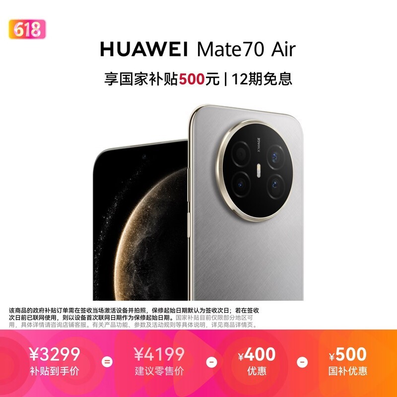 ��Ϊ Mate 70 Air(12GB/256GB)
