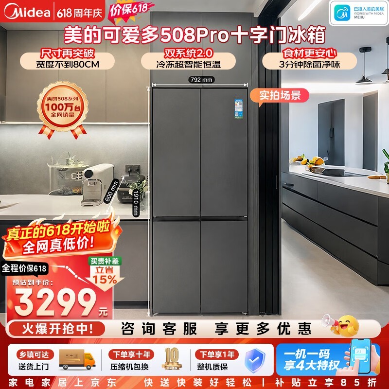 美的MR-508WUSPZE风冷冰箱限时特惠