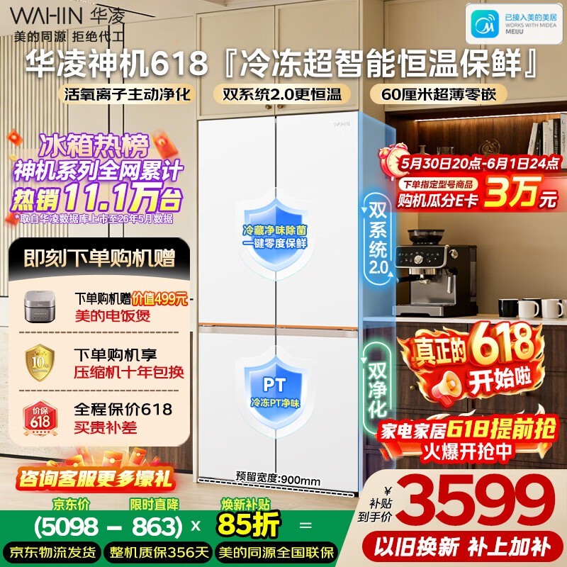 华凌神机HR-618WUSPZ冰箱直降1688元
