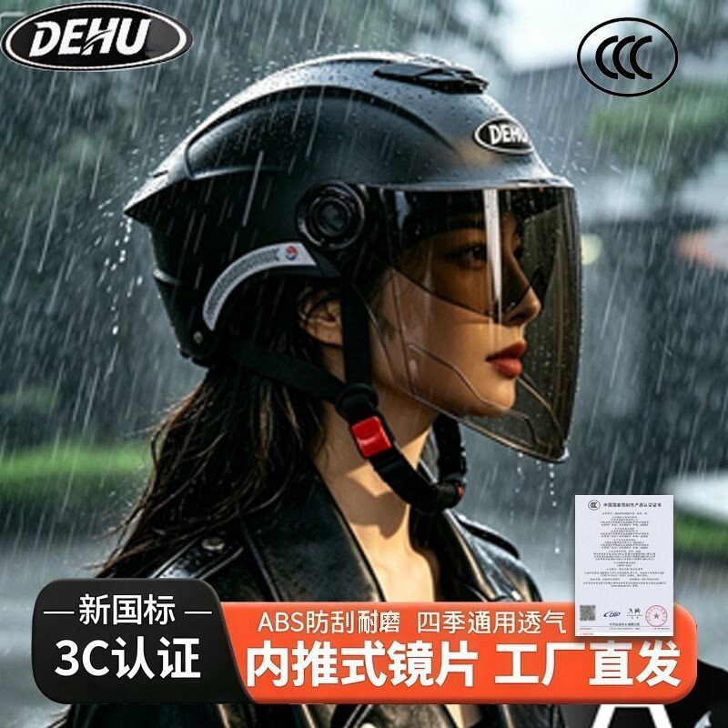 得虎 HSX368-2 电动车头盔 A类