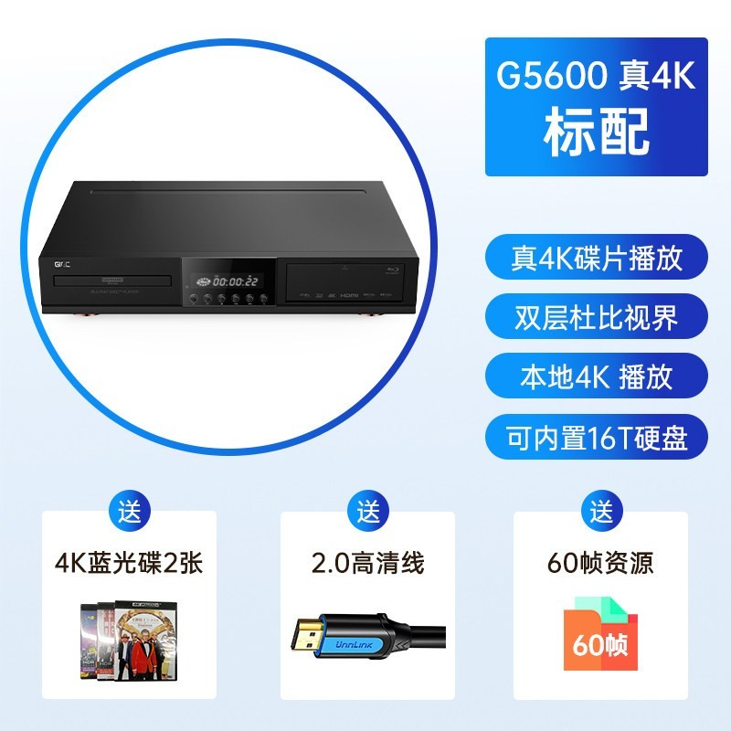 杰科 G5600真4K UHD蓝光播放机杜比视界全景声硬盘播放器碟片