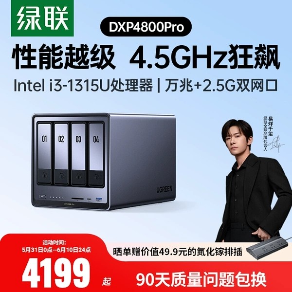 绿联 私有云DXP4800Pro四盘位万兆NAS家用家庭网络存储器