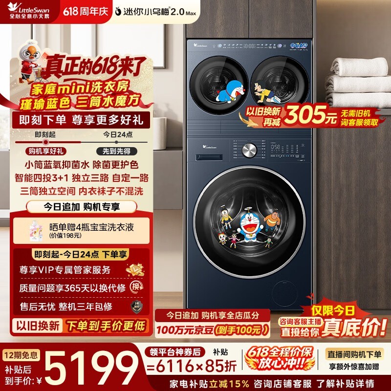 ������С�����Ͳϴ�»���װ��ʡ600+��