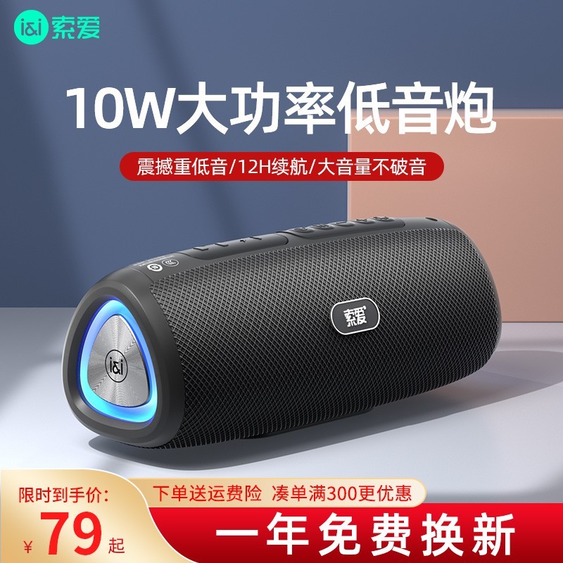 索爱 S-36蓝牙音箱