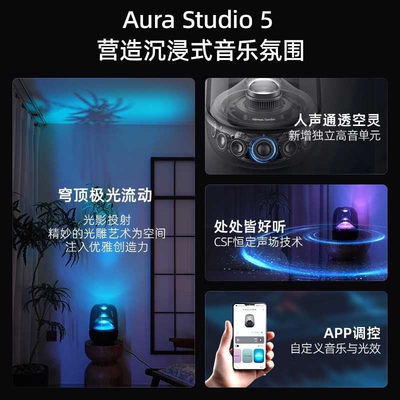 哈曼卡顿 氛围灯 无线蓝牙音箱