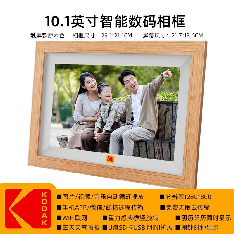 KODAK柯达1012W电子相册数码相框家用播放器10.1英寸高清数码相框图照片视频摆台