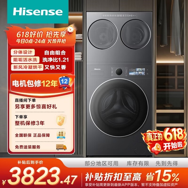 海信大薄荷洗衣机优惠购,低至3674元