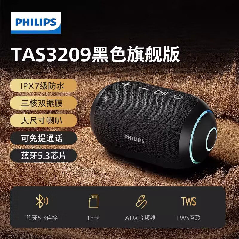 飞利浦 蓝牙音箱户外便携式防水小音响无线家用高音质重低音炮3209