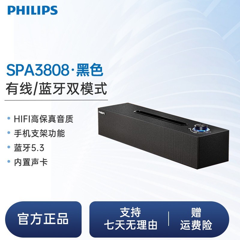 飞利浦 SPA3808木质电脑音响usb有线手机蓝牙5.3重低音多媒体音箱