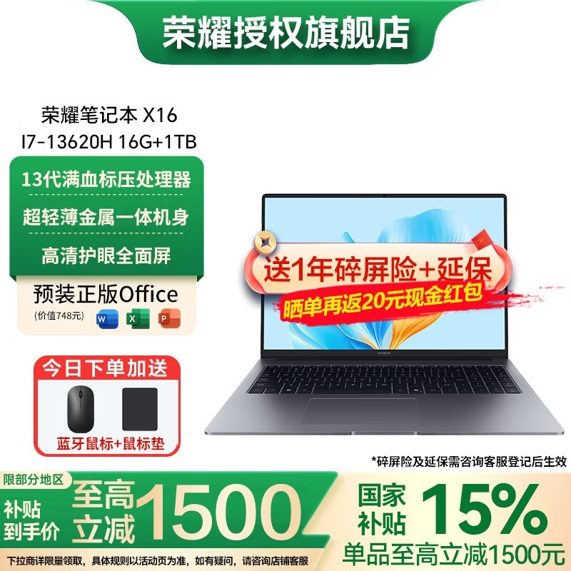 荣耀X16 2025款限时特惠