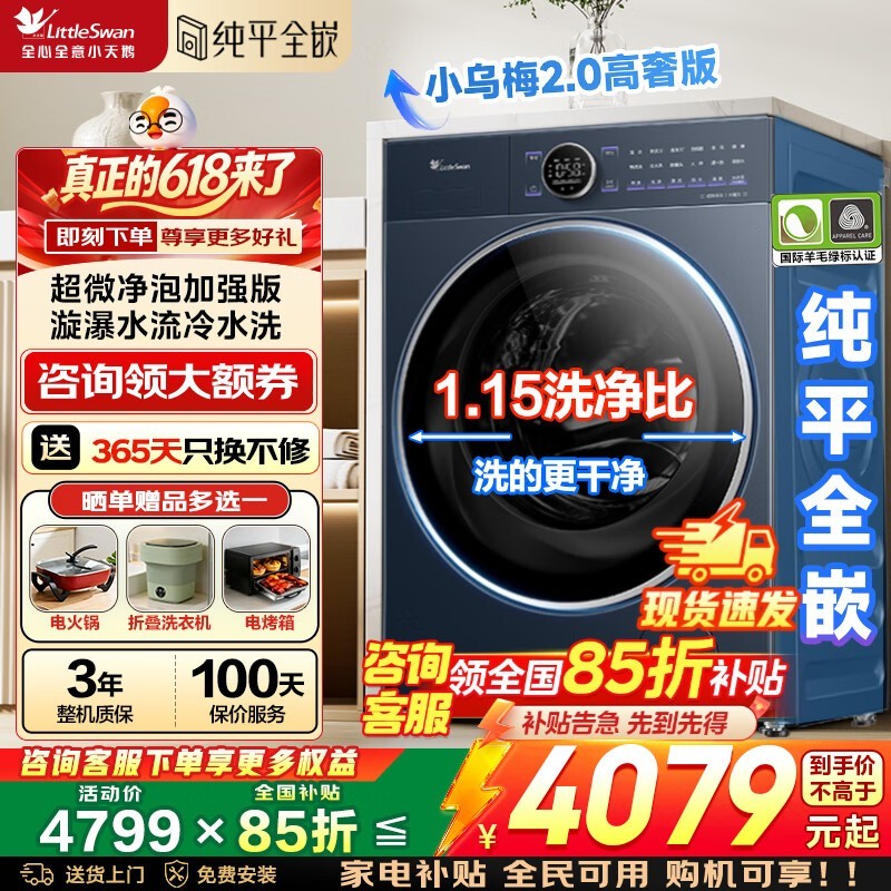 小天鹅小乌梅2.0滚筒洗衣机直降好价