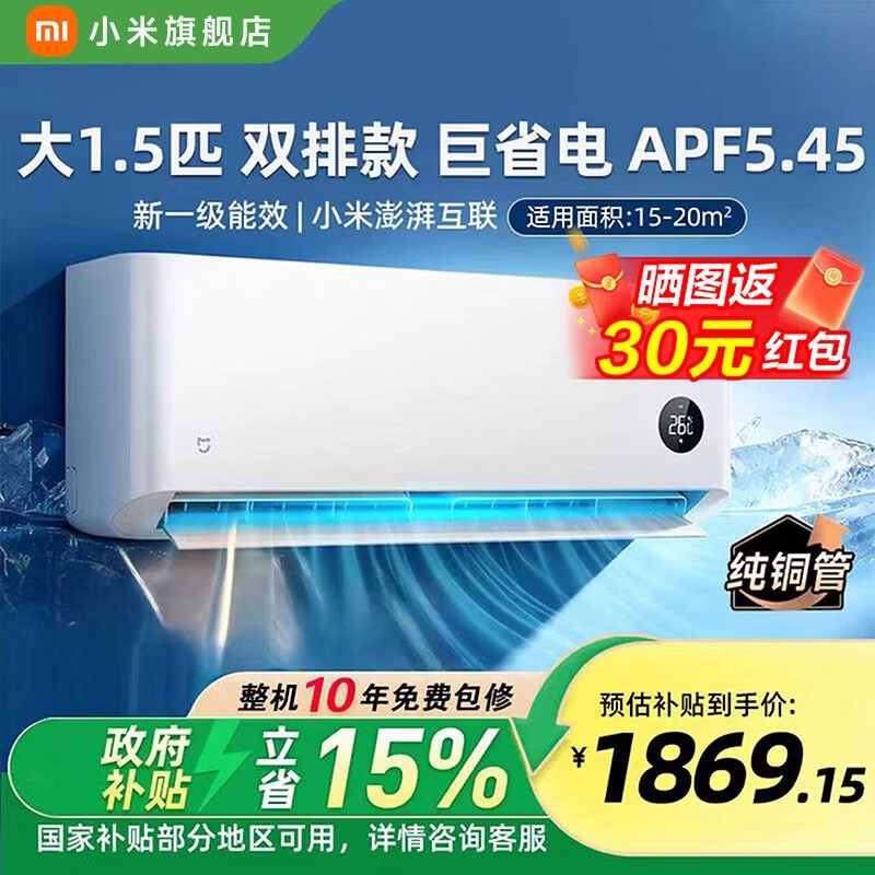 小米1匹变频空调,到手仅1558元