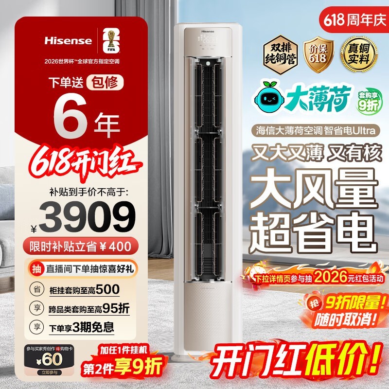 海信3匹易省电空调,到手仅3452元!