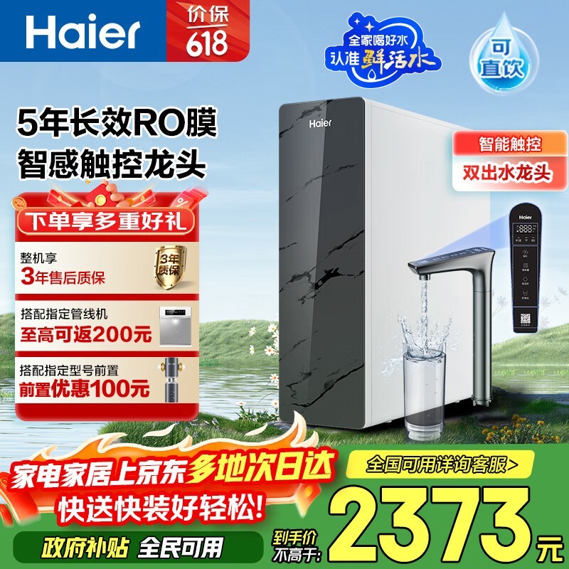 海尔RO反渗透净水器直降2230元