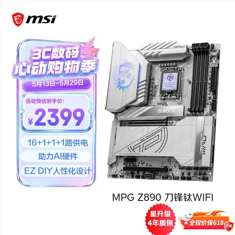 微星(MSI)MPG Z890 EDGE TI WIFI刀锋钛主板 支持CPU 285K/265K/270K/250K (Intel Z890/LGA 1851)