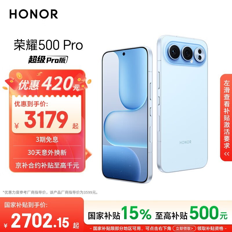 荣耀500 Pro 超级Pro版 肖战同款 骁龙8至尊旗舰芯 青海湖电池 5G AI 学生 新款拍照手机 12+256海蓝宝