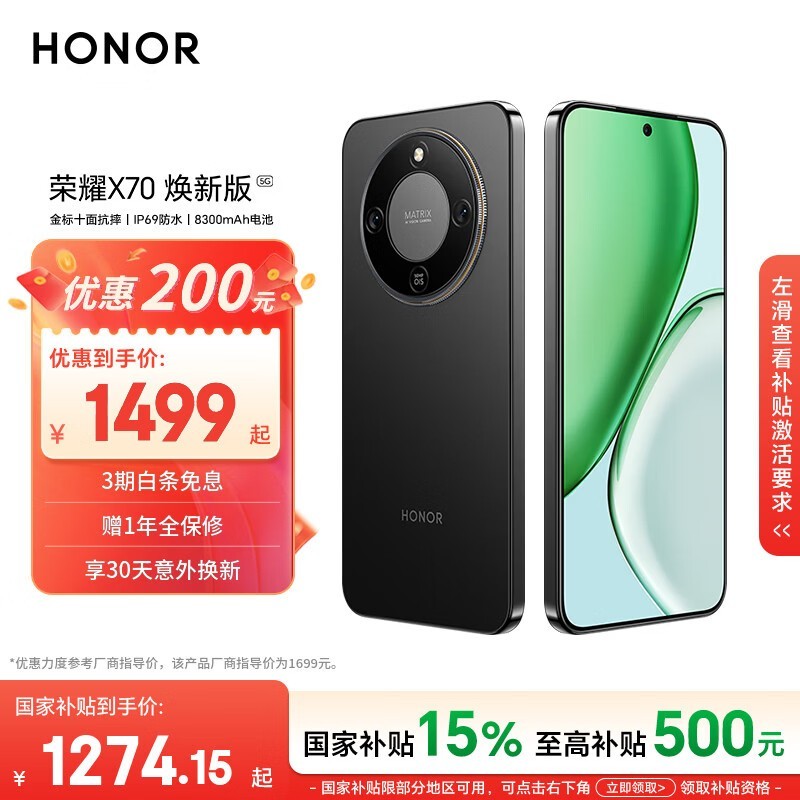荣耀X70 焕新版 8+128 幻夜黑 十面抗摔 8300mAh青海湖电池 IP69防水 荣耀绿洲护眼屏 AI手机 国家补贴
