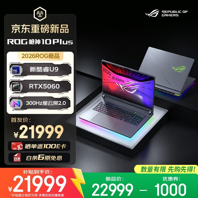 ROG 枪神10 Plus(U9 290HX Plus/32GB/1TB/RTX5060)