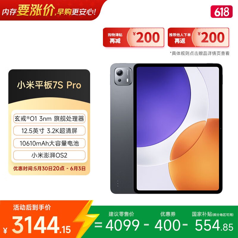 小米 平板7S Pro(16GB/512GB)