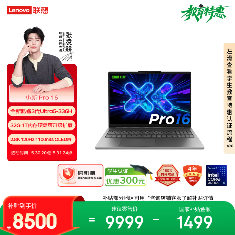 联想 小新Pro16 酷睿 AI元启版 (Ultra 5 336H/32GB/1TB)