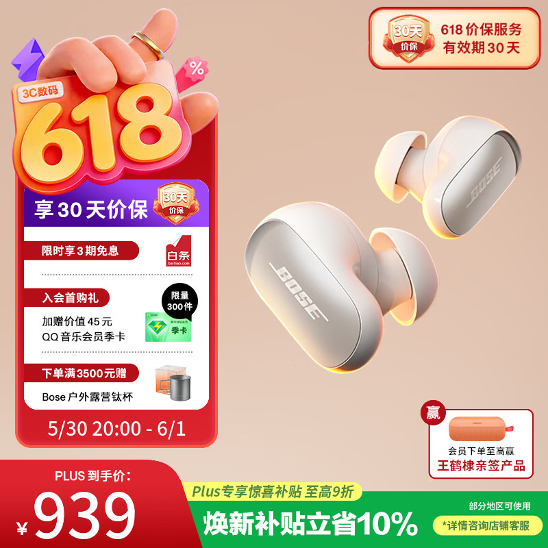BOSE����3��������������ֵ���938Ԫ